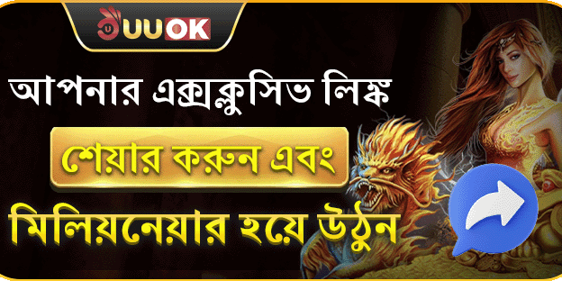 বন্ধু রেফারেল বোনাস promotion banner