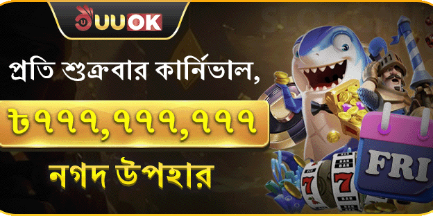 সুপার ফ্রাইডে পার্টি promotion banner